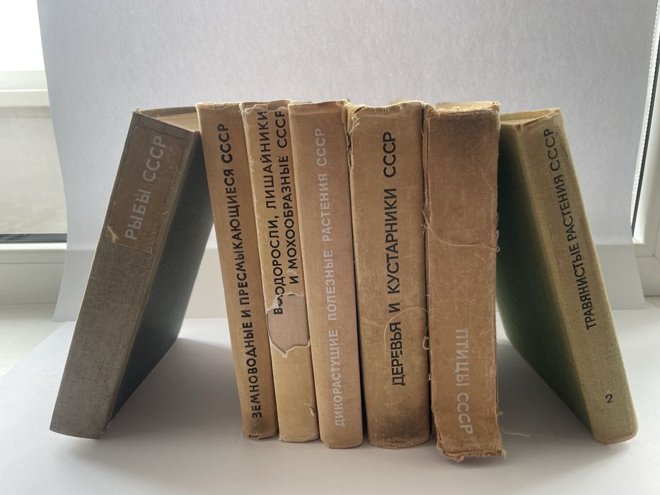 Справочники флоры и фауны СССР 7 шт
