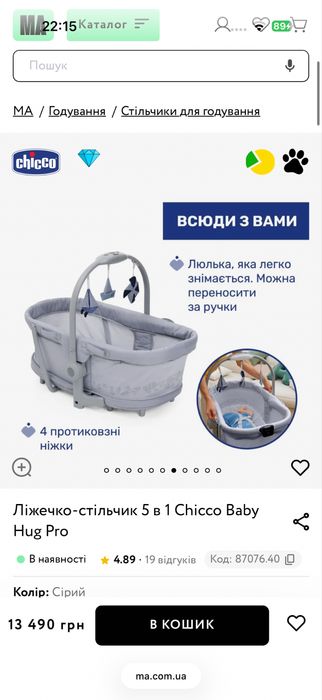 Ліжечко-стільчик 5 в 1 Chicco Baby Hug Pro