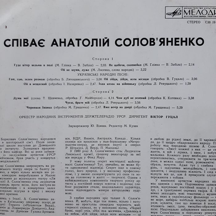 Анатолій Солов'яненко.  Українські народні пісні. (LP) платівки