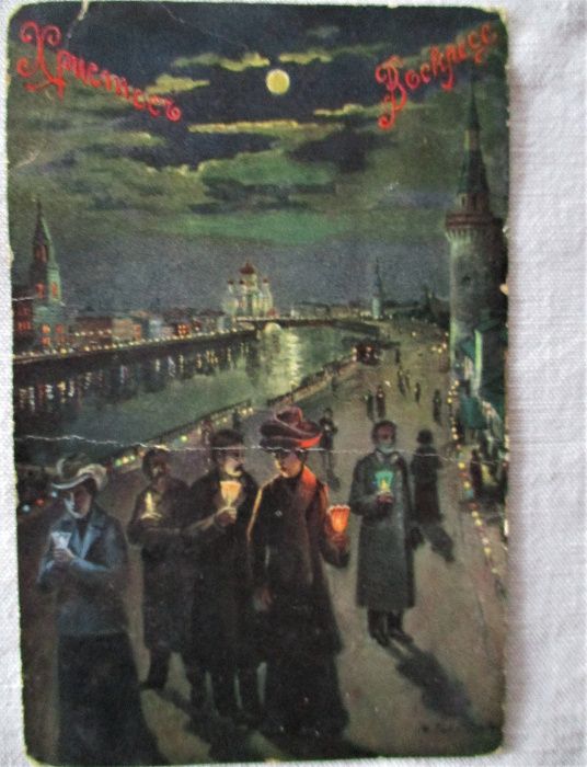 Secesja Carska Rosja Moskwa pocztówka