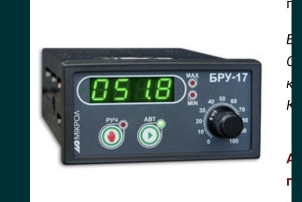 Блок управления БРУ-17 , БРУ-7К