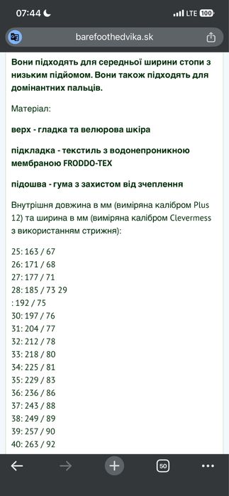 Осінні черевики Froddo BF TEX Go 30 р. Barefoot