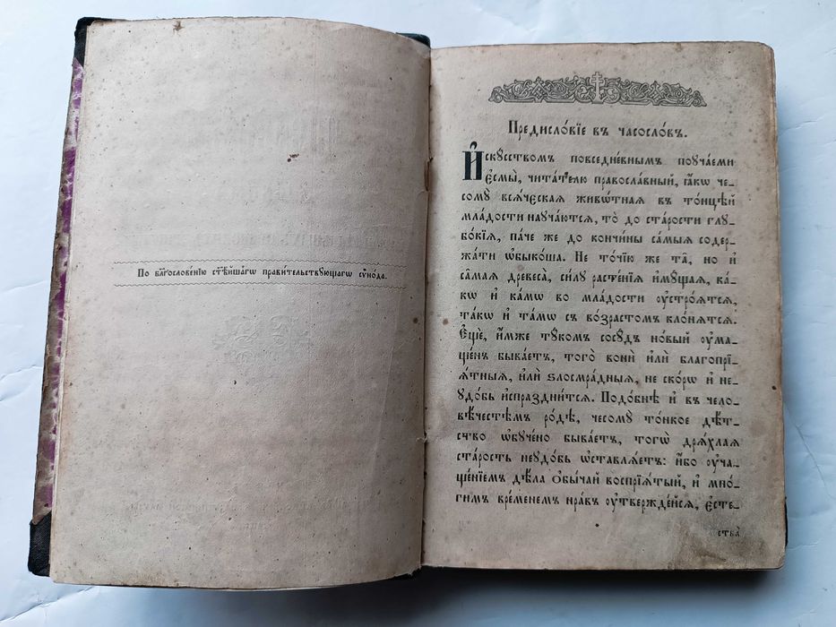 Старовинна книга "Часослов" 1910 р.