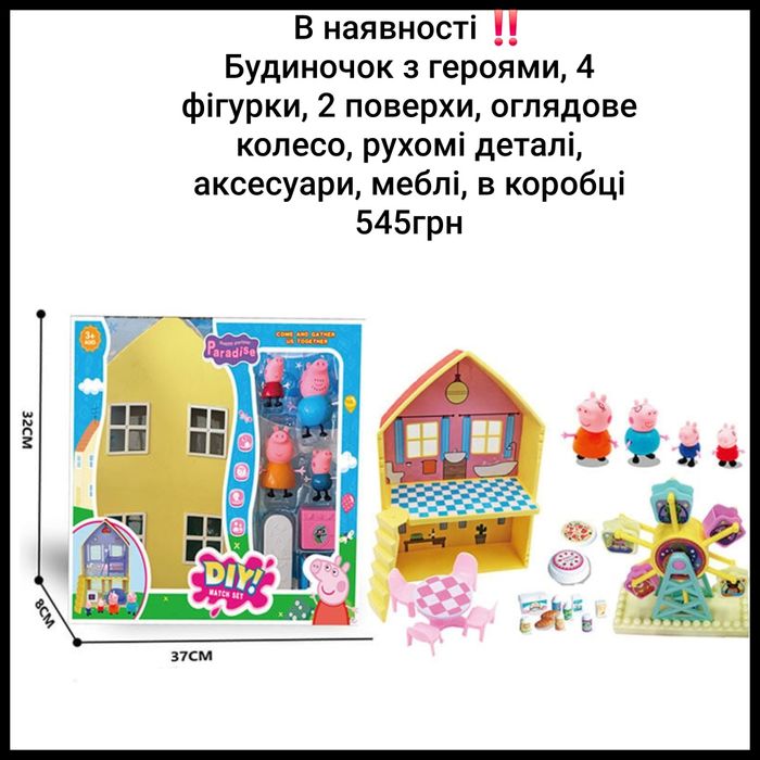 Герої свинка пеппа, домик, школа, машинка пеппи, мебель, пепа свинка