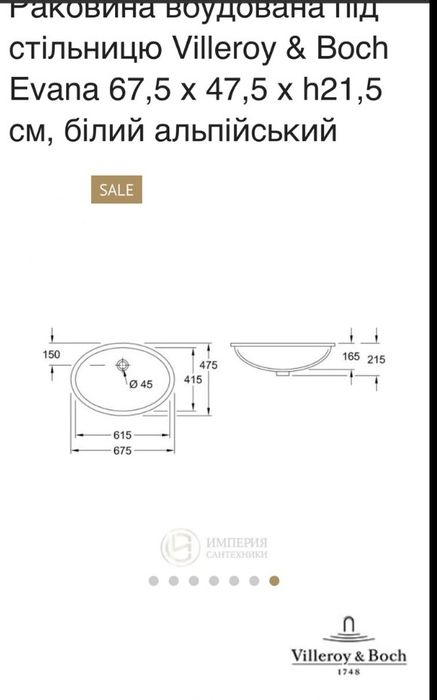 За пів ціни нову  раковину Villeroy& Boch