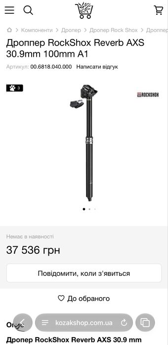 Дроппер RockShox Reverb AXS