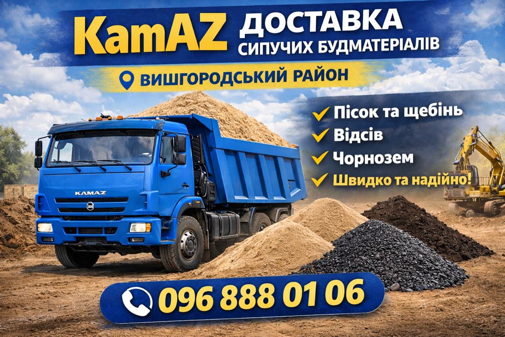 Чорнозем пісок щебінь