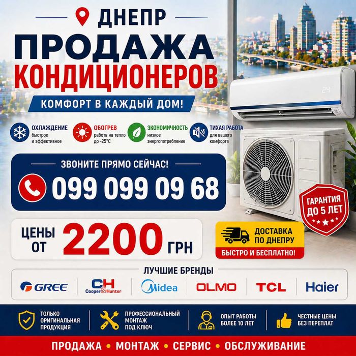 Продаём‼️ Кондиционер с установкой Днепр