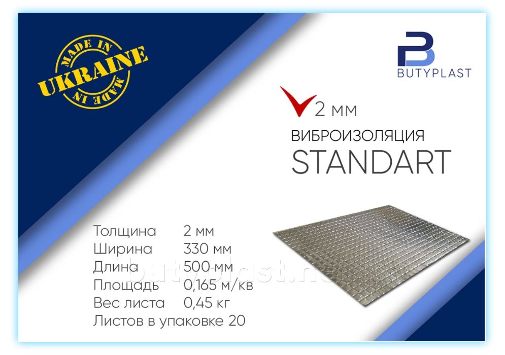 Віброізоляція, шумоізоляція 2 мм*330*500 мм.