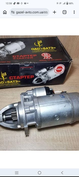 Стартер  ГАЗель, УАЗ, Волга,  РУТА