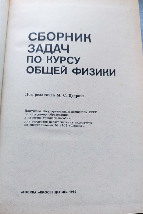 Сборник задач по курсу общей физики