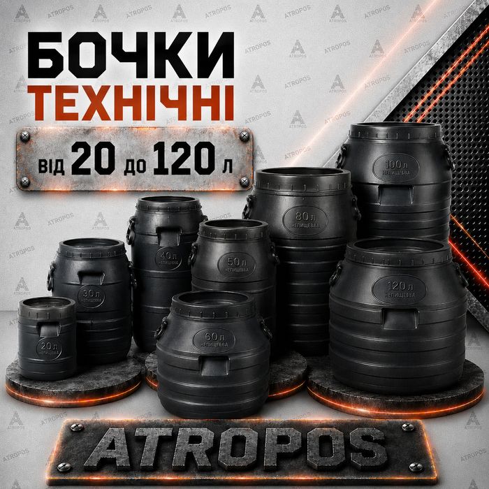Бочка 120 л харчова для води