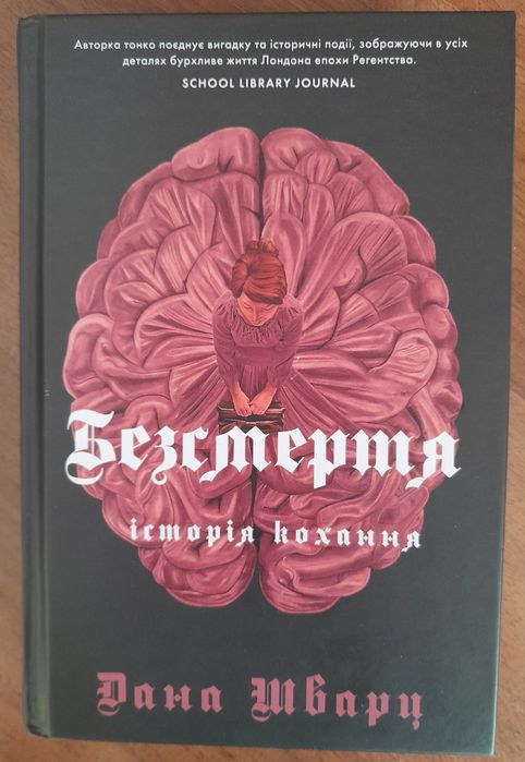 Книги: "Анатомія безсмертя"