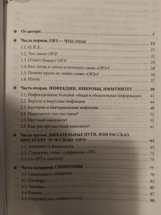 ОРЗ: руководство здравомыслящих родителей. Е. О. Комаровский