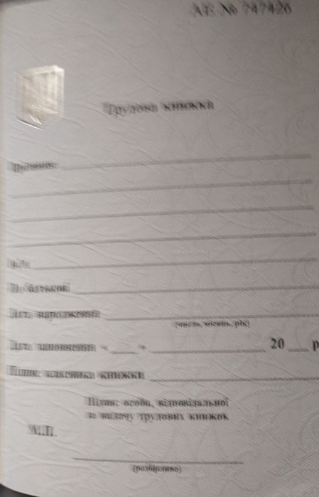 Бланки документів.