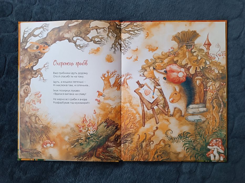 Книга дитяча Баламутинки Роман Скиба