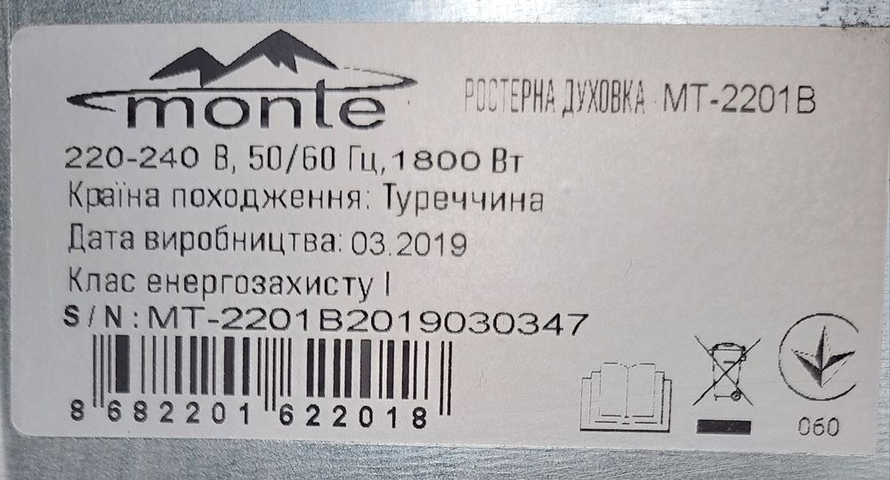 Электропечь Monte