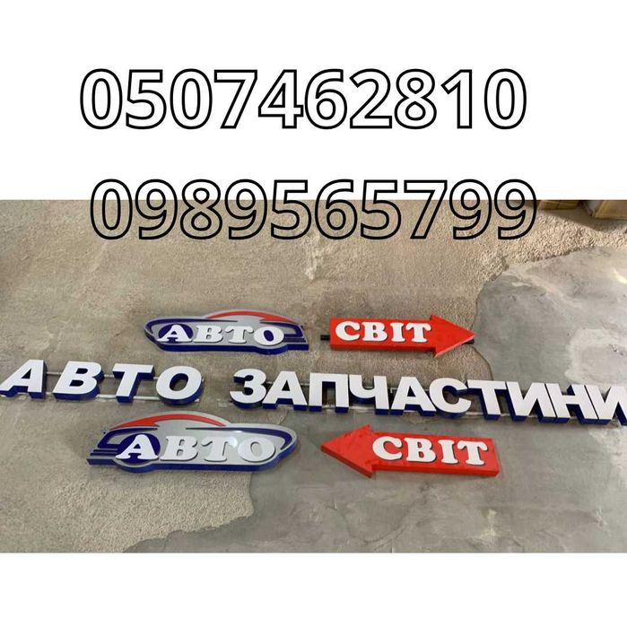 Вивіска для Вашого магазину Автозапчастин (в гарному стані)