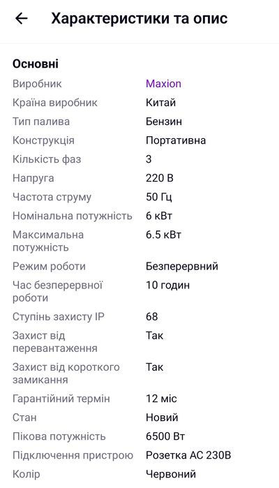 Продаю Генератор бензиновий MAXION
XGG-JP7500Е 6,5 кВт ручни