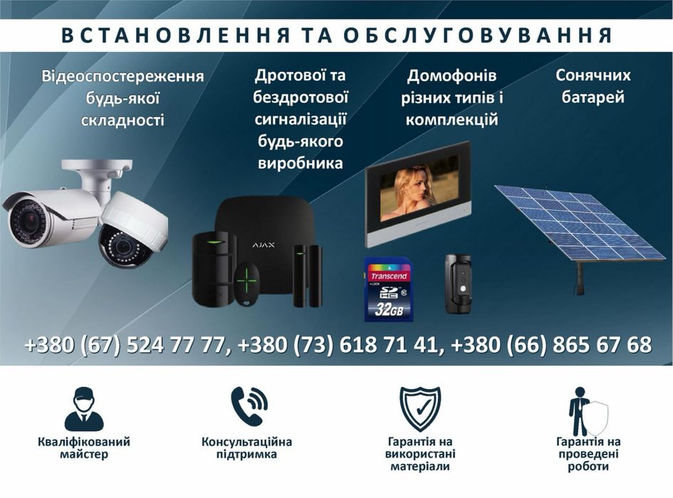 Монтаж видеонаблюдение установка компютерні мережі монтаж сигналізацій