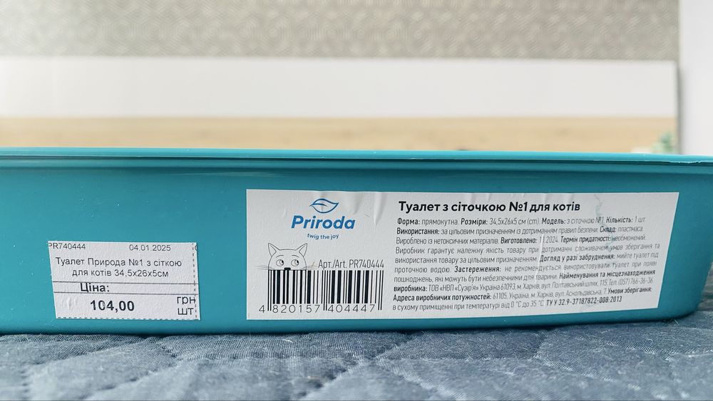 Туалет лоток для котика з сіткою