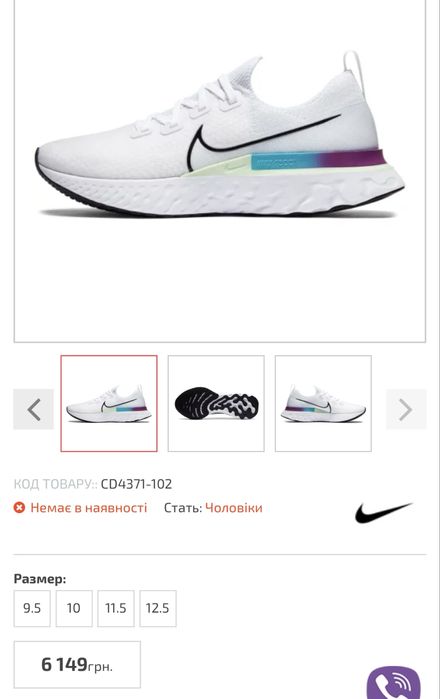 Кросівки Nike React Infinity 40 розмір (по стельке 25 см)