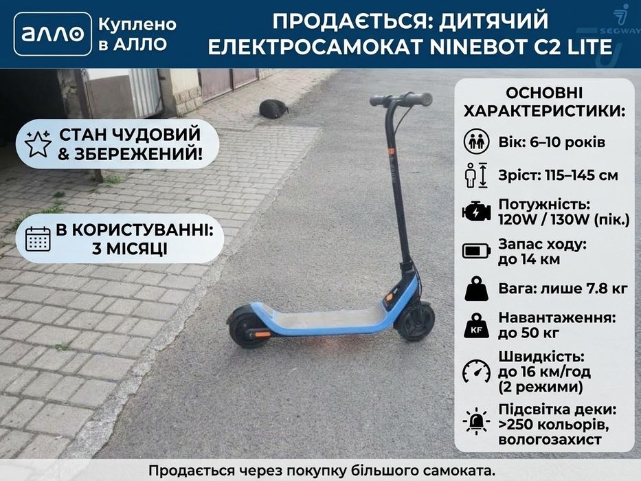 Дитячий електросамокат Sigway Ninebot C2 Lite