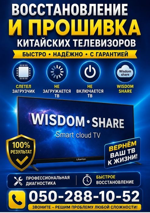 прошивка восстановление  для китайских телевизоров usb