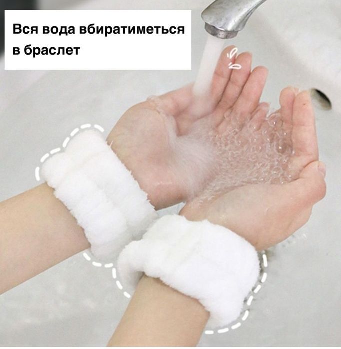 Браслети напульсники для вмивання