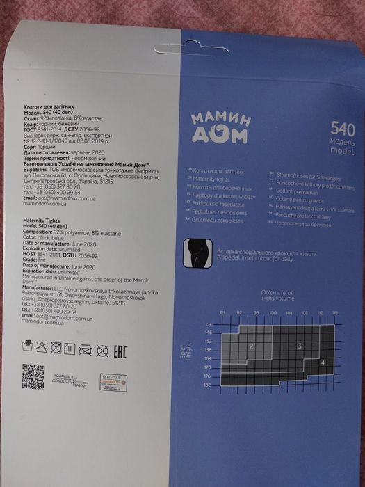 Колготы для беременных