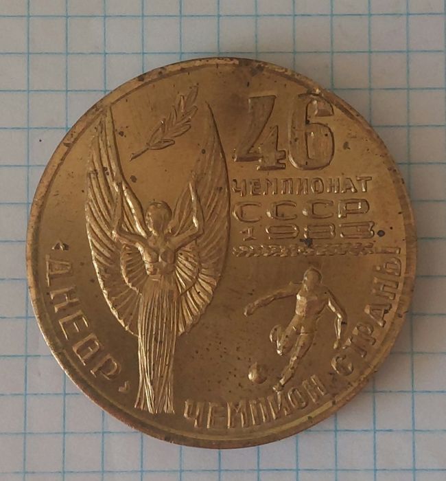ФК "Днепр" чемпион 1983г. Бронзовая настольная медаль.