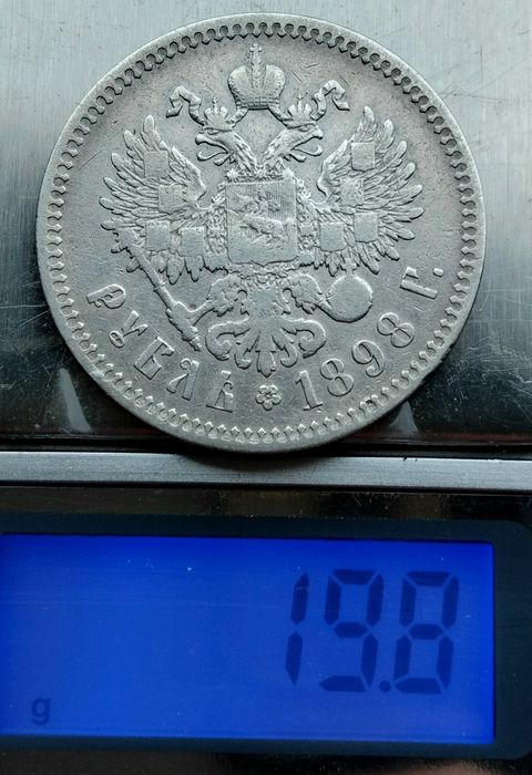 Царский рубель 1898 и 1899г. 'Брюссель' (серебро 900пр.)