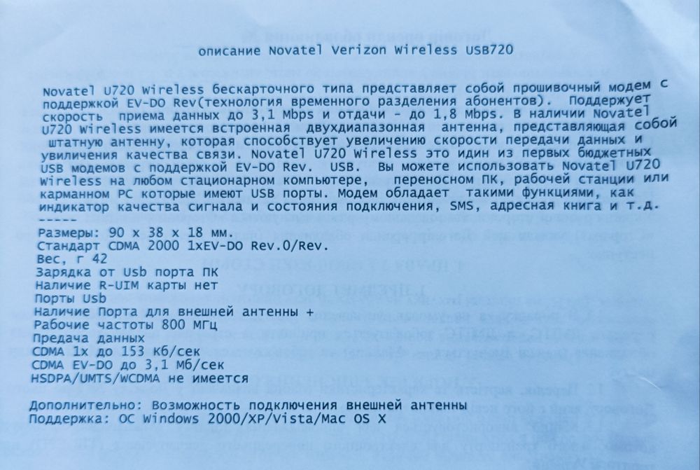 USB модем Novatel 720 Wireless в оригінальній упаковці
