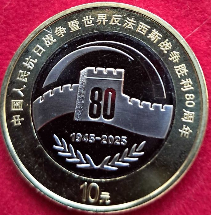 Moeda Comemorativa China - 10 Yuan - 2025