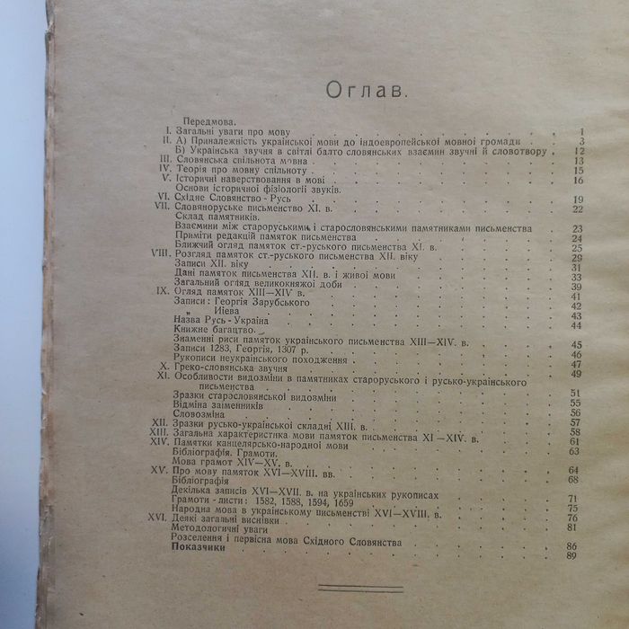 Історія української мови 1920 рік