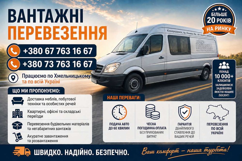 Вантажопасажирські перевезення Хмельницький Mercedes Sprinter - ВИВІЗ СМІТТЯ, Вантажники, Переїзди, Перевезення речей/меблів, Грузове таксі.