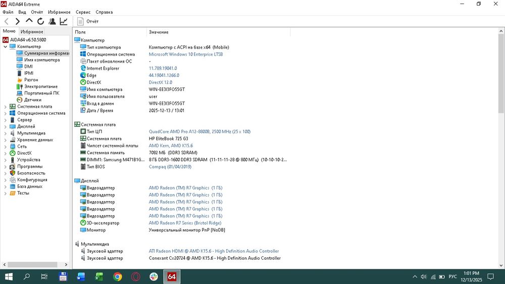 Ноутбук HP EliteBook 725 G3