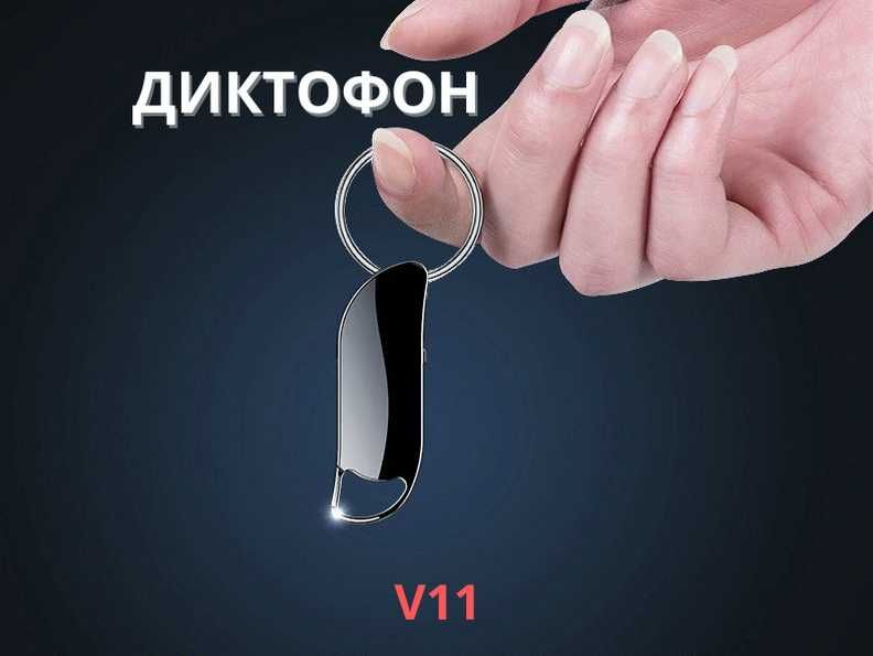 Брелок Диктофон мини цифровой V11 32Гб С голосовой активацией VOR