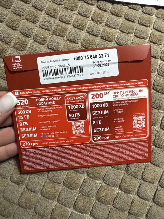 Стартовий пакет