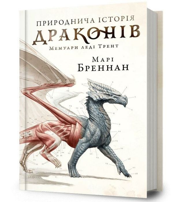 Przyrodnicza historia Smoków UA