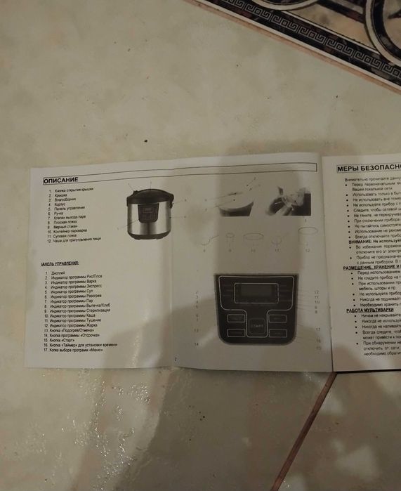 Мультиварка електрична,