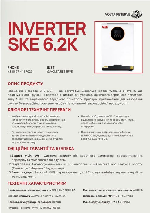 SKE інвертори та акумулятори