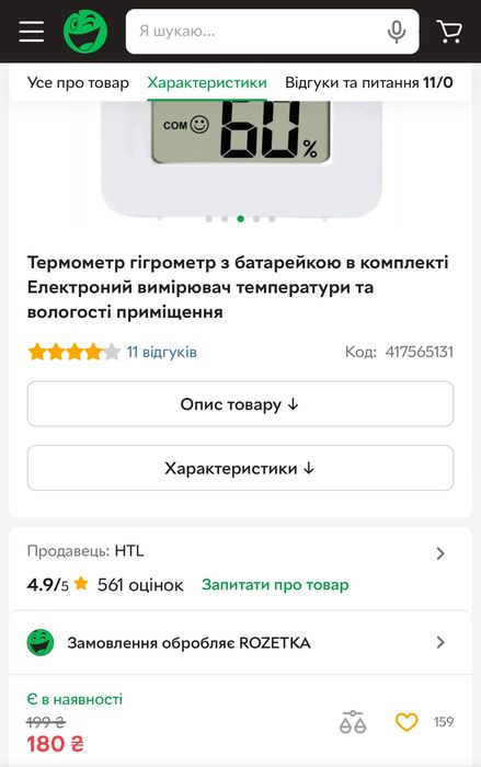 Термометр гігрометр з батарейкою в комплекті .