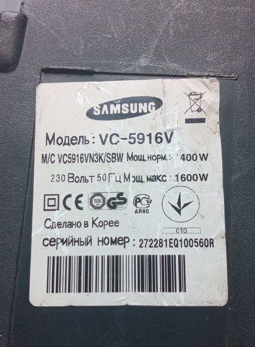 Пылесос Samsung VC-5916V мешковый самсунг.