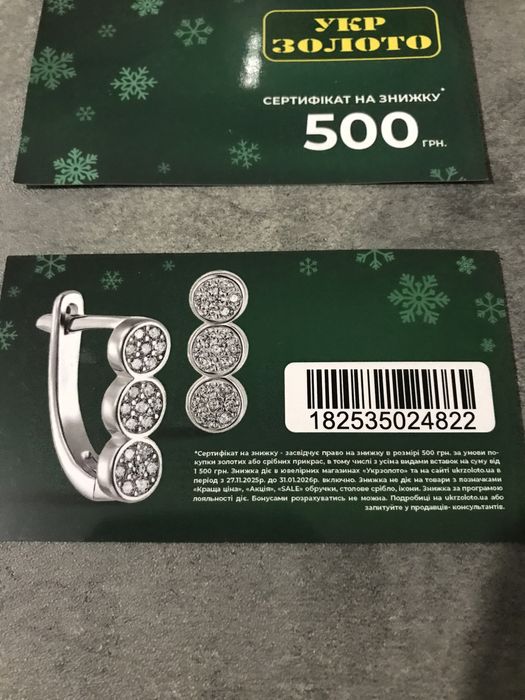 Сертифікат на знижку