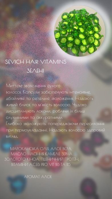Понижение цены! Микс витамин для волос капсулы sevich