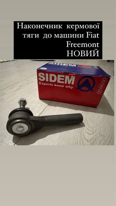 Наконечник кермової тяги до Fiat Freemont, Dodge