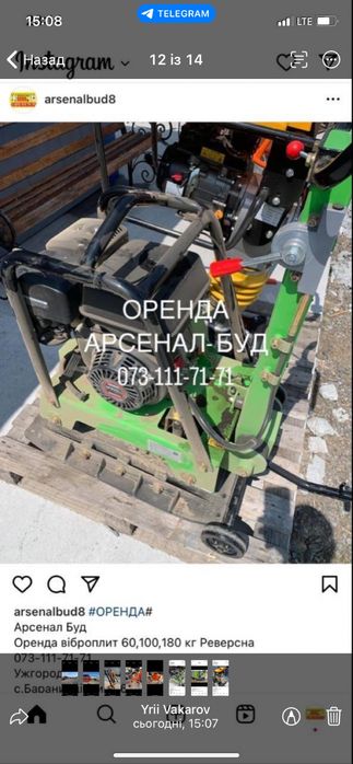Оренда віброплит, віброног