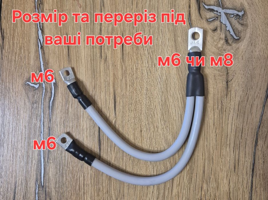 Комплект кабелів перемичка ПВ-3, 16мм2,  25мм2, 35 мм2, 50мм2 для акумул