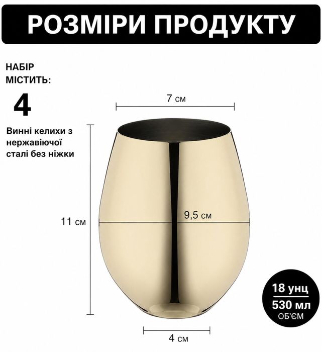 WOTOR Набір келихів для вина 4 шт 530 мл з нержавіючої сталі золоті